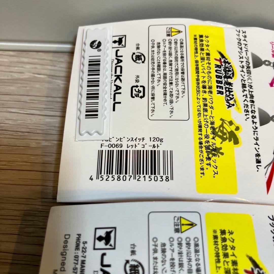 ビンビンスイッチ 120g TGタングステン 2個セット　新品未使用