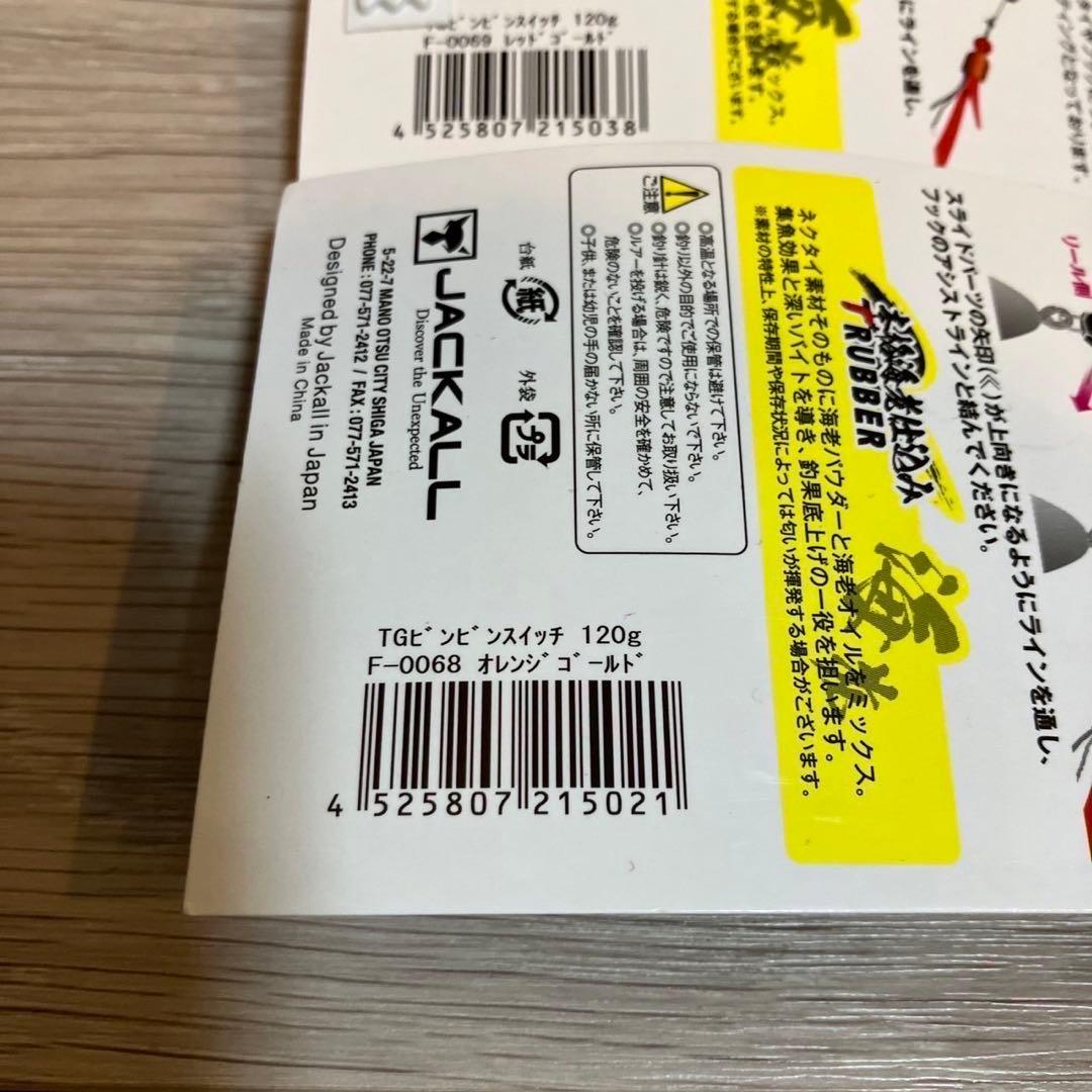ビンビンスイッチ 120g TGタングステン 2個セット　新品未使用