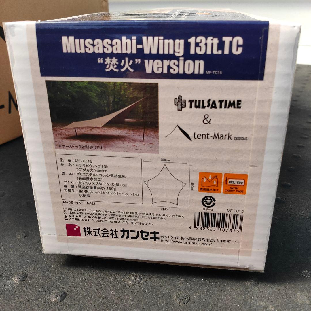 新品未使用Musasabi-Wing 13ft.TC \"焚火\" version