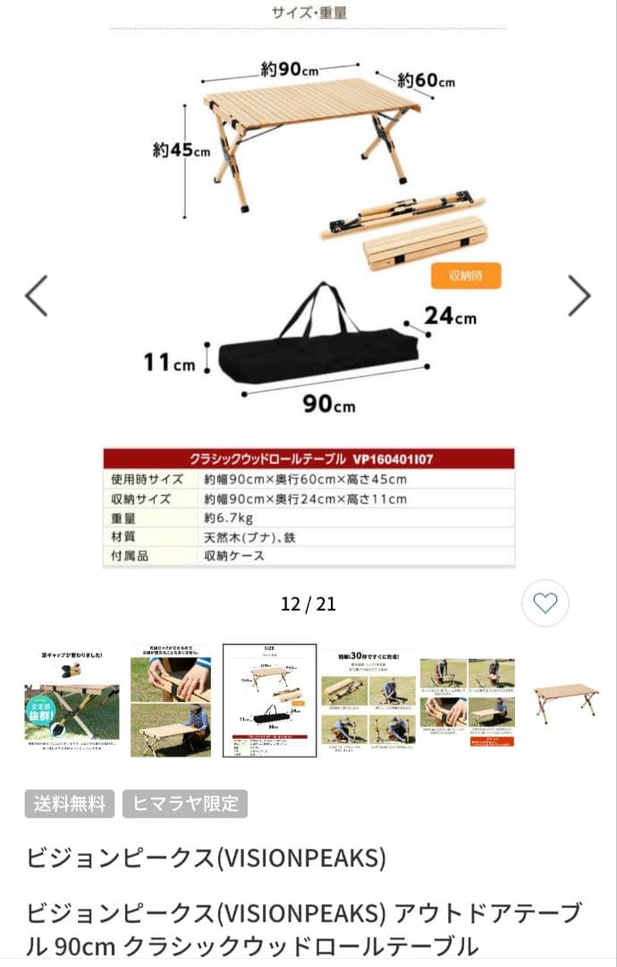 VISIONPEAKSアウトドアテーブル 90cm クラシックウッドロールテーブ