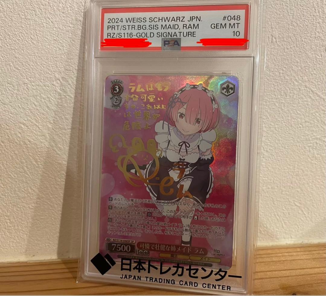 カ*ゲ様 ヴァイスシュヴァルツ 可憐で壮健な姉メイド ラム PSA10