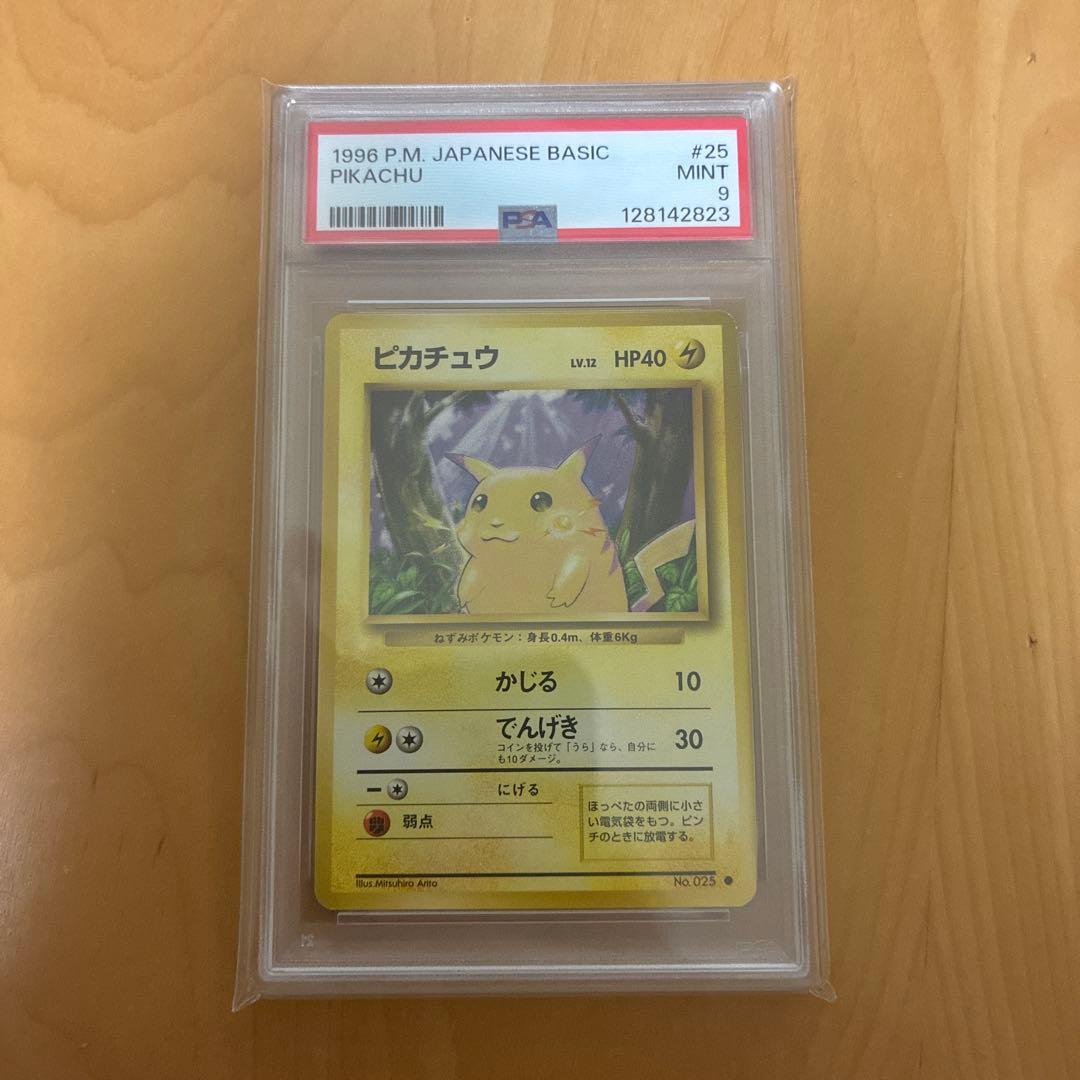 ★PSA9ピカチュウ LV.12 旧裏 初代 ポケモンカード