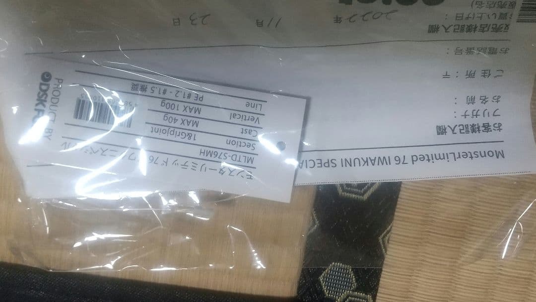 DSK モンスターリミテッド　76　イワクニスペシャル　中古品　着払い