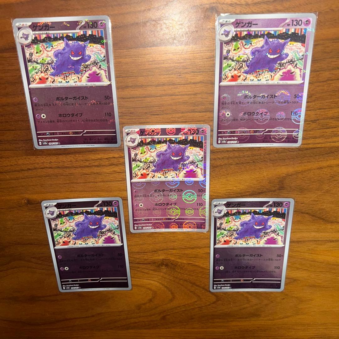 ゲンガー進化ライン　モンスターボールミラー　まとめ　ポケモンカード151