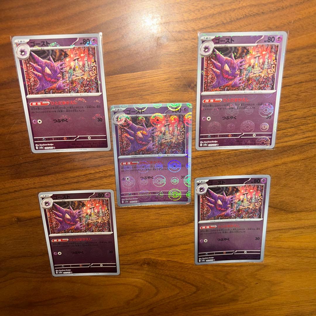 ゲンガー進化ライン　モンスターボールミラー　まとめ　ポケモンカード151
