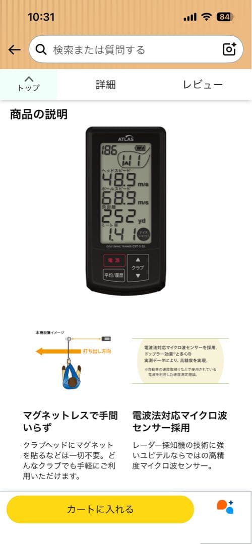 ユピテル ゴルフスイングトレーナー GST-5 GL ヘッドスピード 推定飛距離