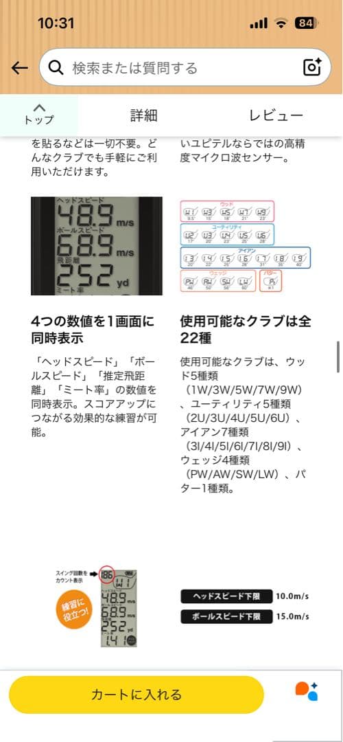 ユピテル ゴルフスイングトレーナー GST-5 GL ヘッドスピード 推定飛距離