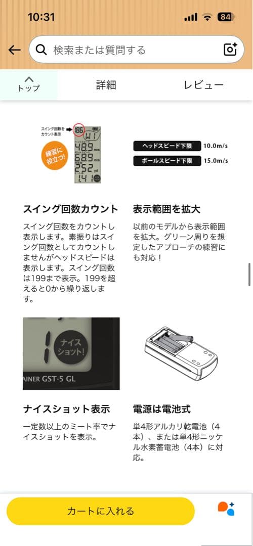 ユピテル ゴルフスイングトレーナー GST-5 GL ヘッドスピード 推定飛距離