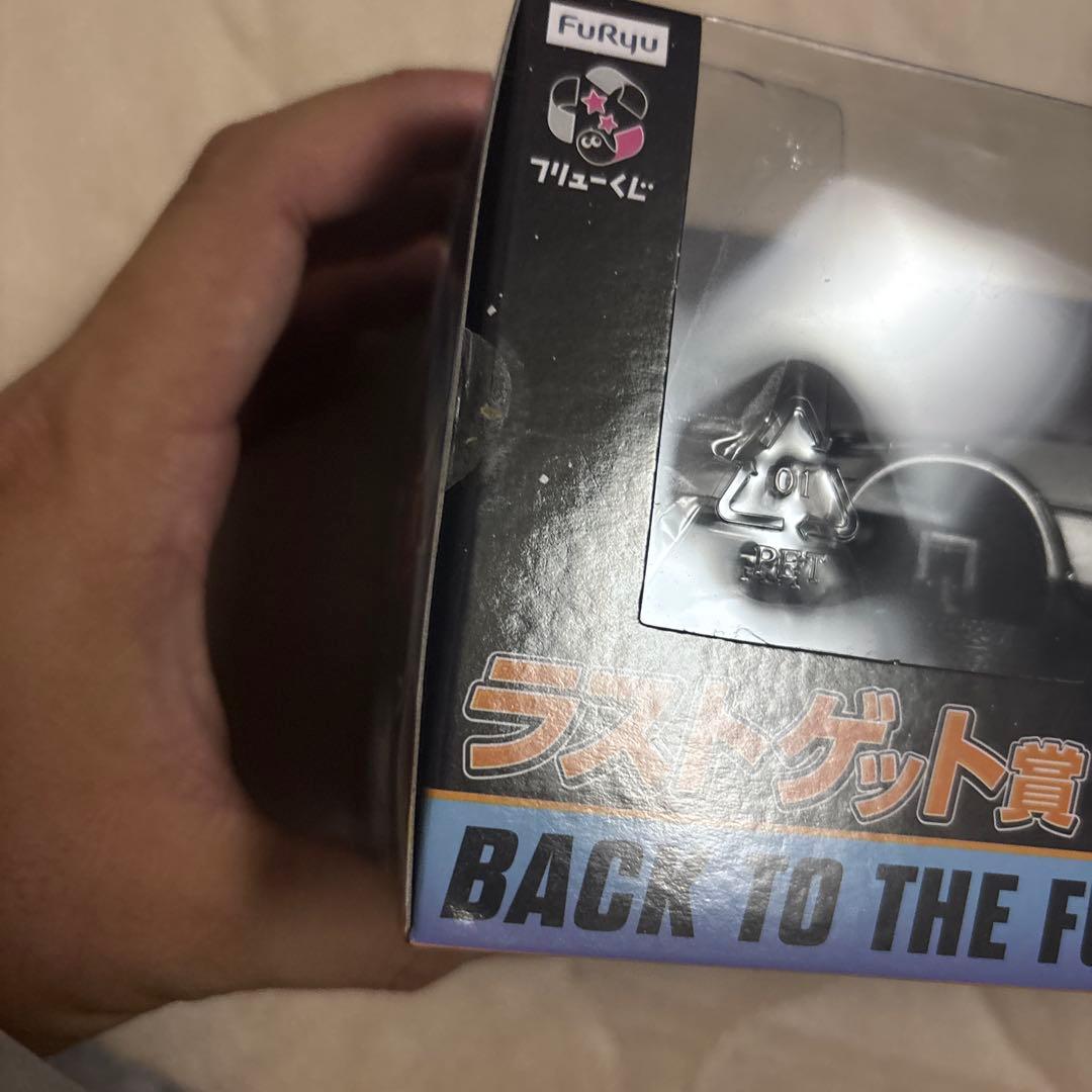 バック・トゥ・ザ・フューチャー ラストゲット賞 デロリアン