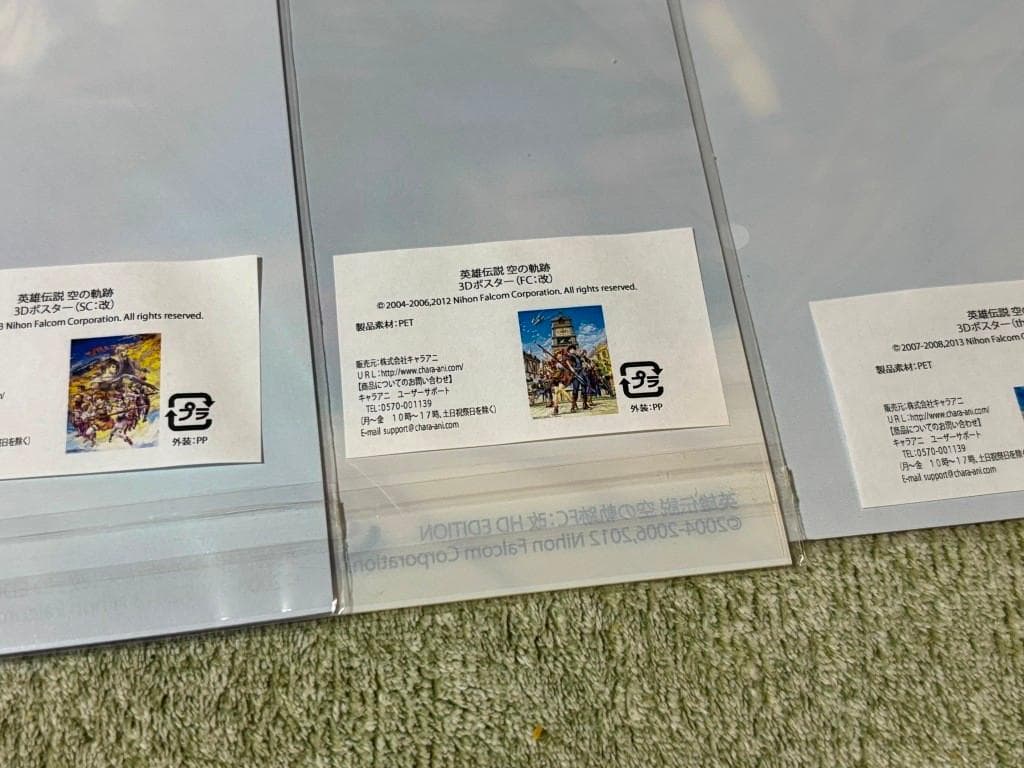 送料無料　空の軌跡 3Dポスター3枚セット