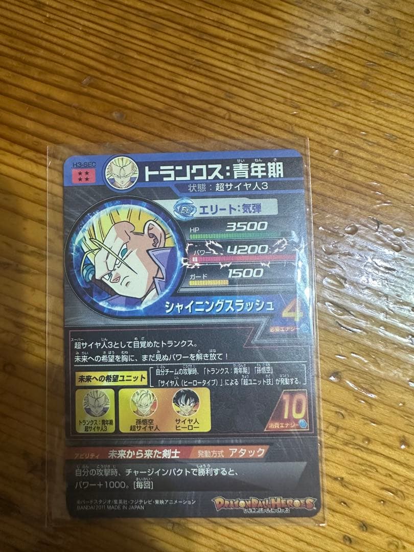 美品！ドラゴンボールヒーローズ 旧弾 トランクス SEC