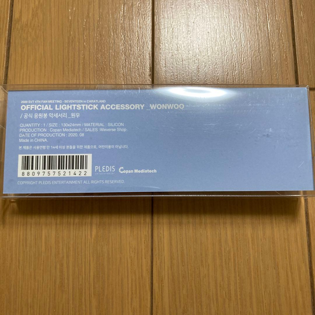 ち*る様 新品未開封　公式　SEVENTEEN ウォヌ ペンライトアクセサリー