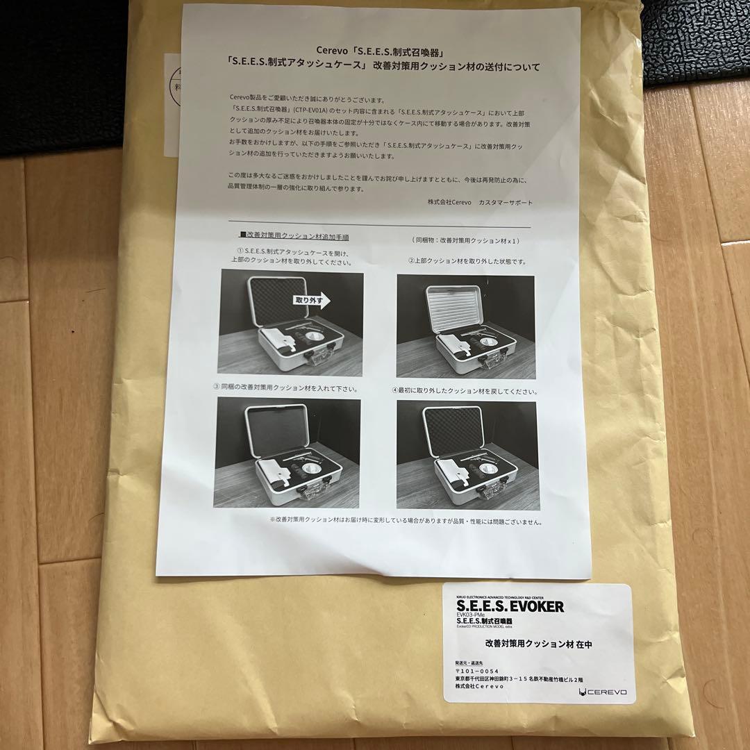 ペルソナ3リロード　S.E.E.S.制式召喚器　Cerevo
