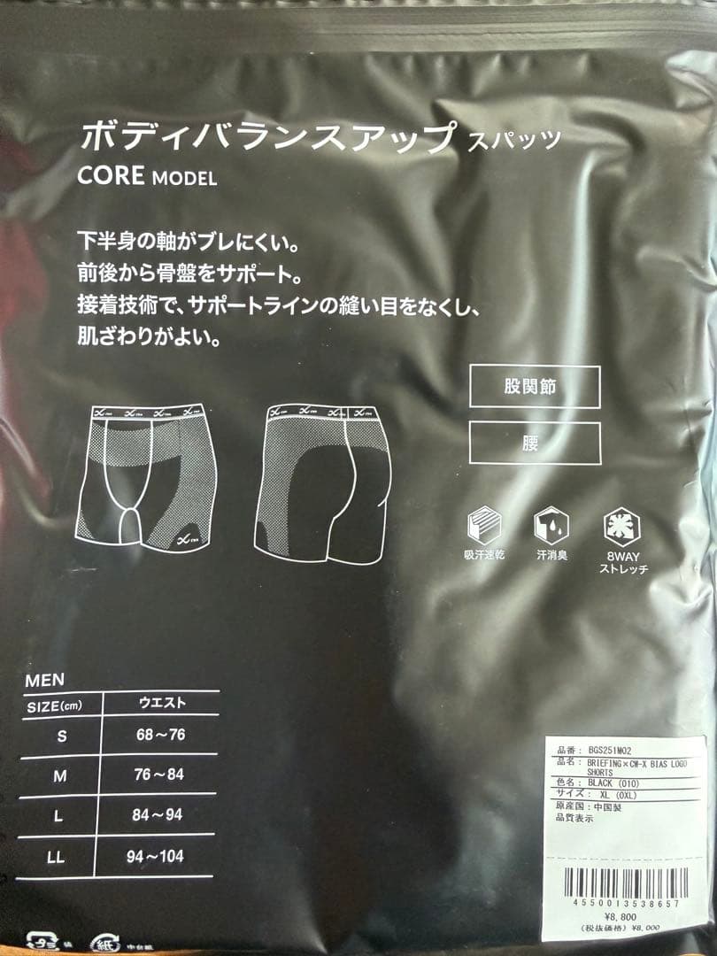 ブリーフィング×CW-X コラボインナー　上下セット②