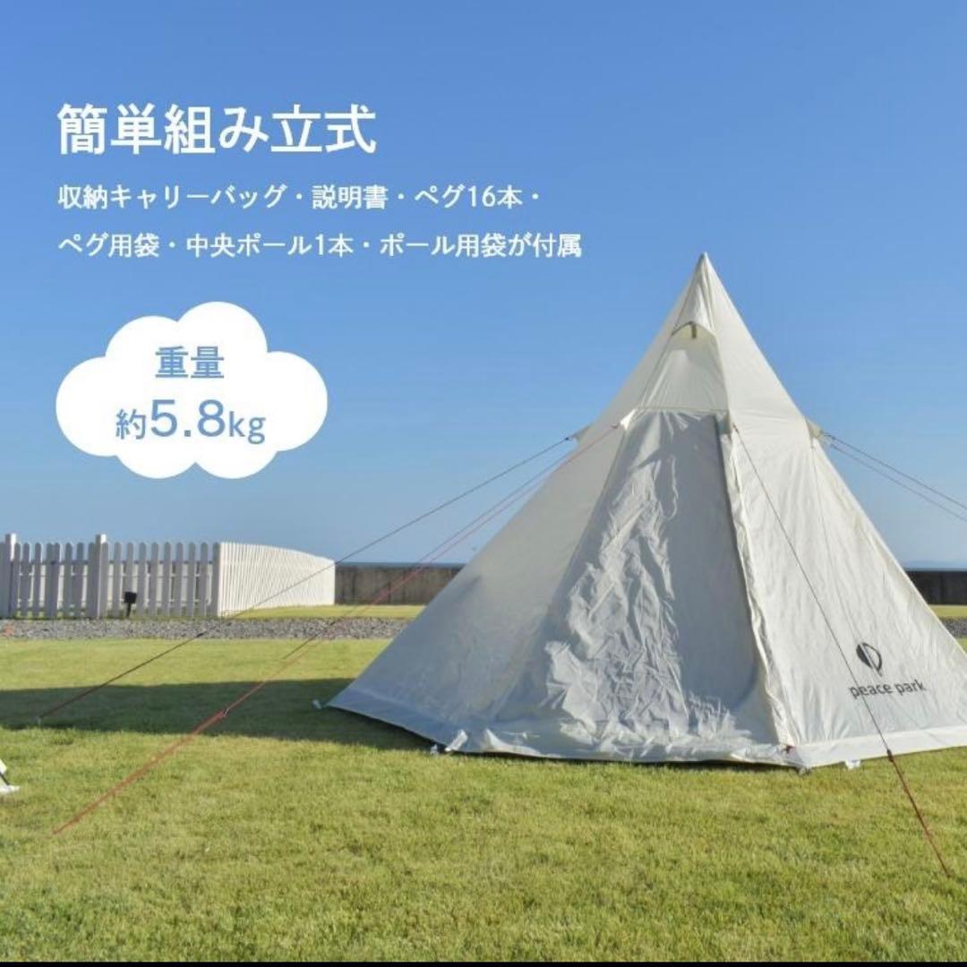 ピースパーク ティピーテント ブラック