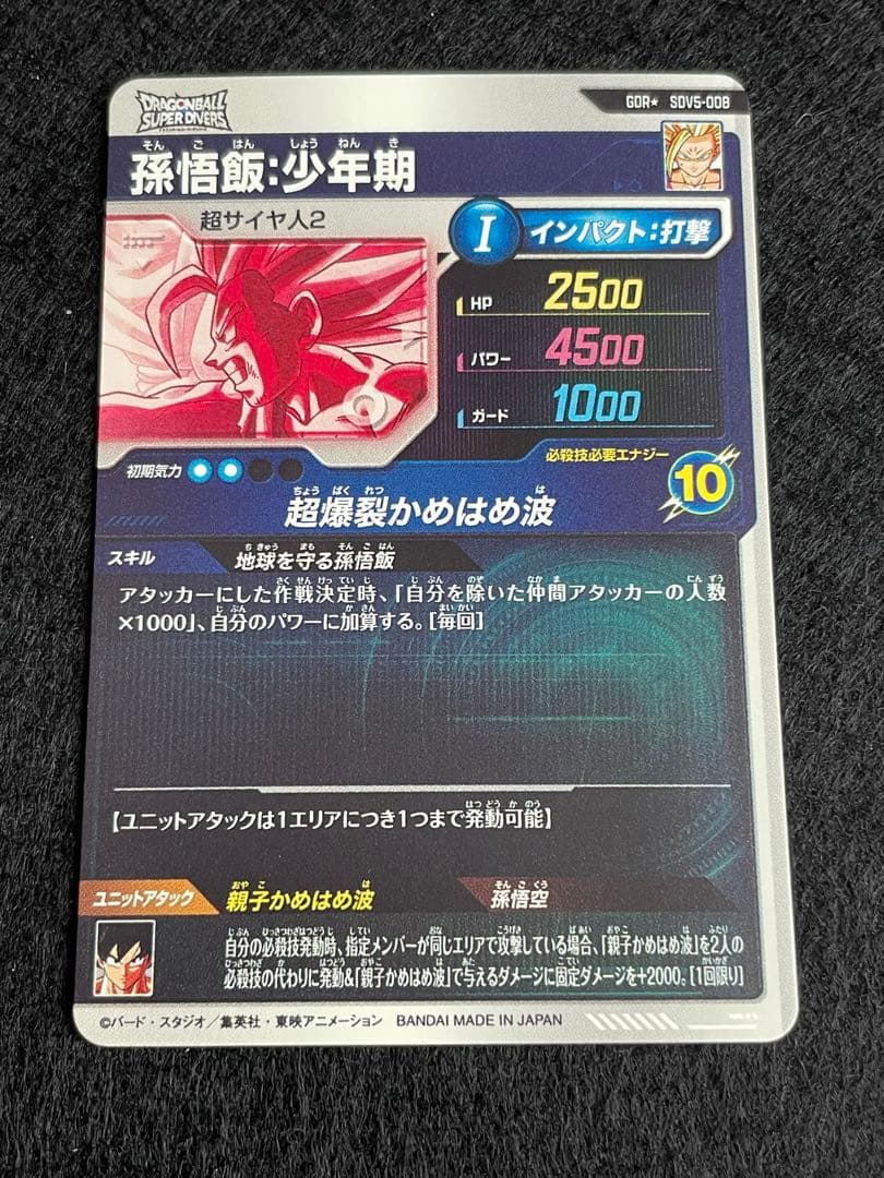 SDV5-008 パラレル　孫悟飯少年期