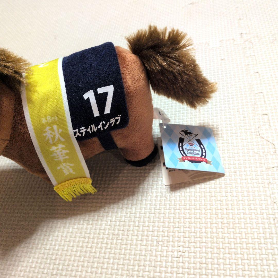 タグ付き　スティルインラブ　ぬいぐるみ　サラブレッドコレクション