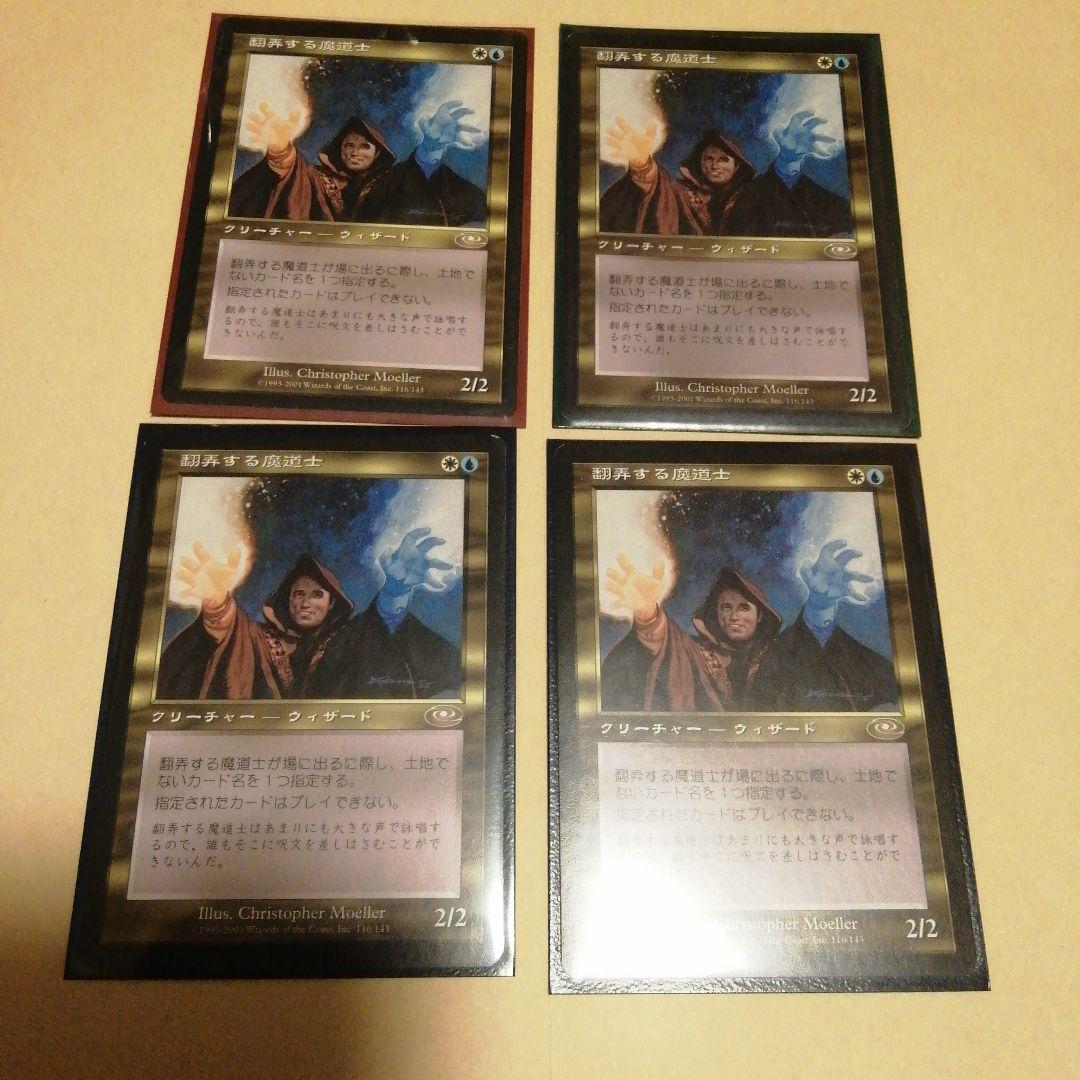 MTG 翻弄する魔道士(PLS) 日本語版4枚セット