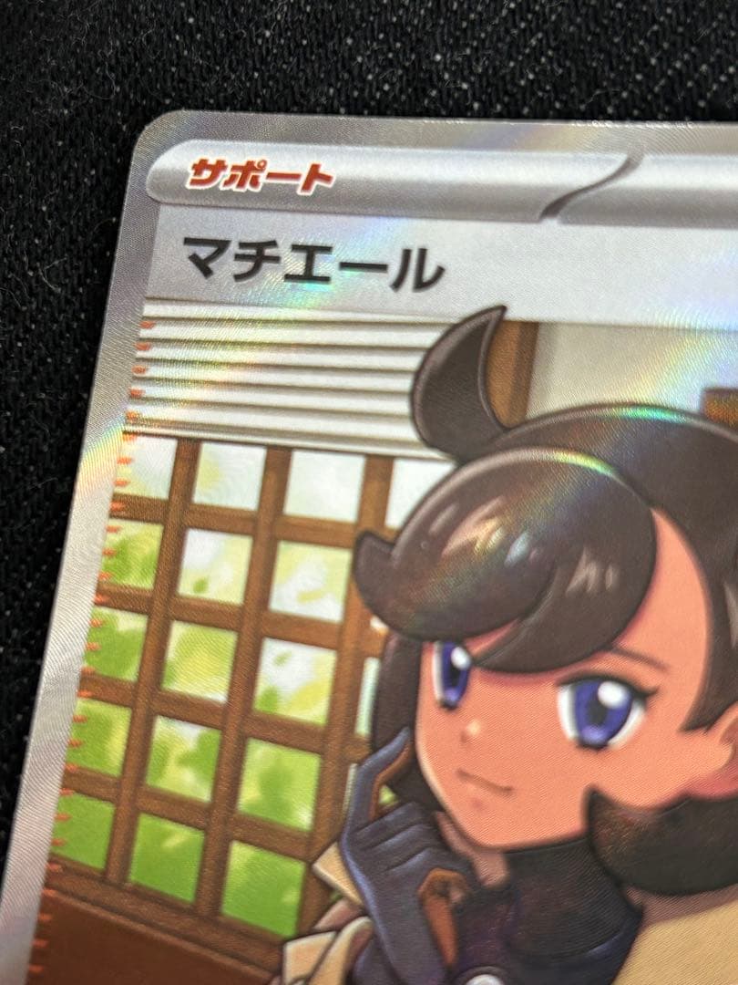 ポケモンカード マチエールSR エラーカード ポケカ　ニンジャスピナー