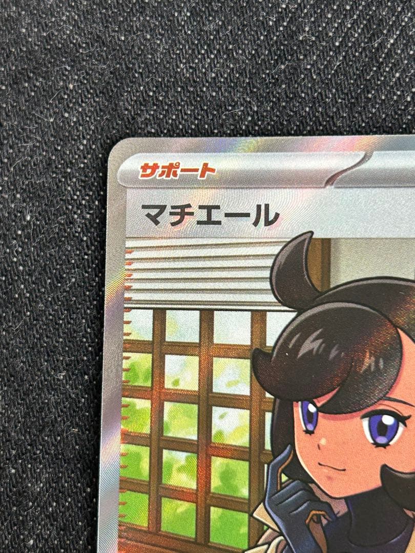ポケモンカード マチエールSR エラーカード ポケカ　ニンジャスピナー