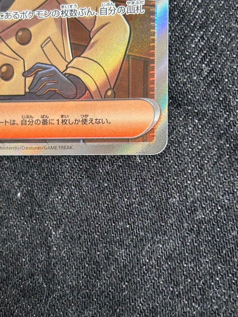 ポケモンカード マチエールSR エラーカード ポケカ　ニンジャスピナー