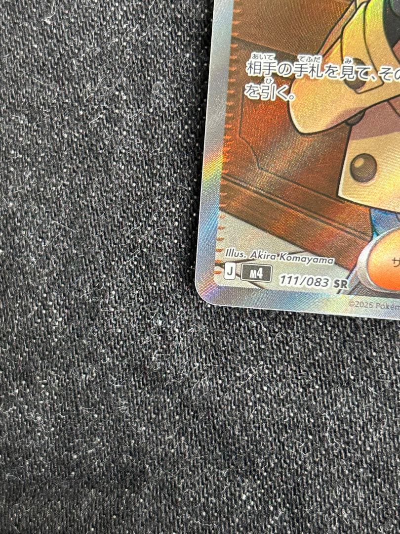 ポケモンカード マチエールSR エラーカード ポケカ　ニンジャスピナー