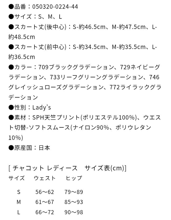 スカート チャコット　ネイビー　バレエ　グラデーション