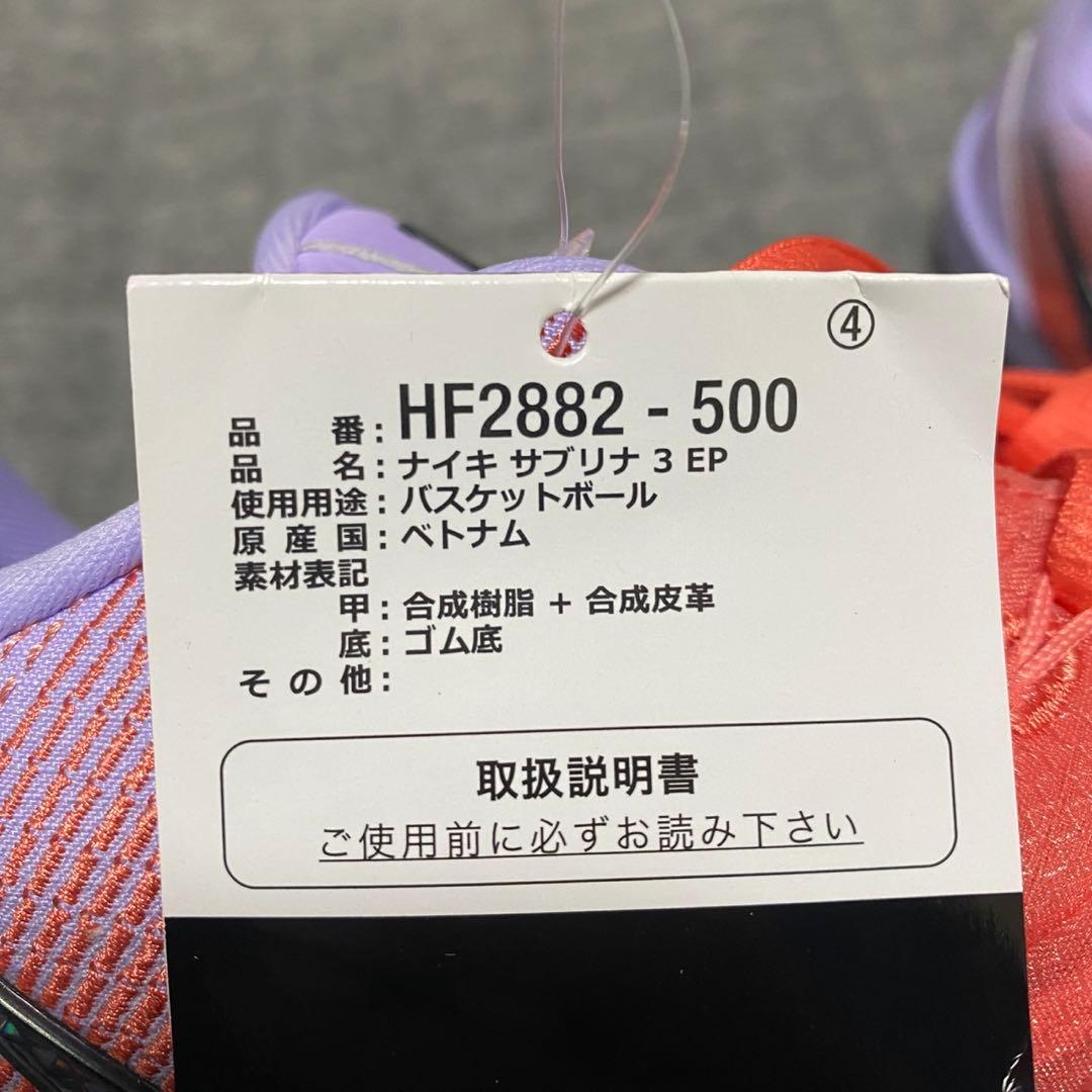 新品 ナイキ サブリナ 3 26.5㎝