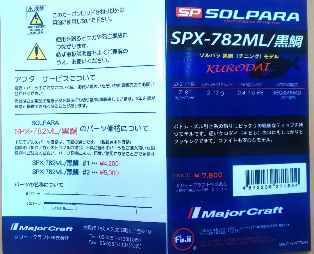 メジャークラフト ソルパラ 黒鯛 SPX-782ML チニングロッド チニング