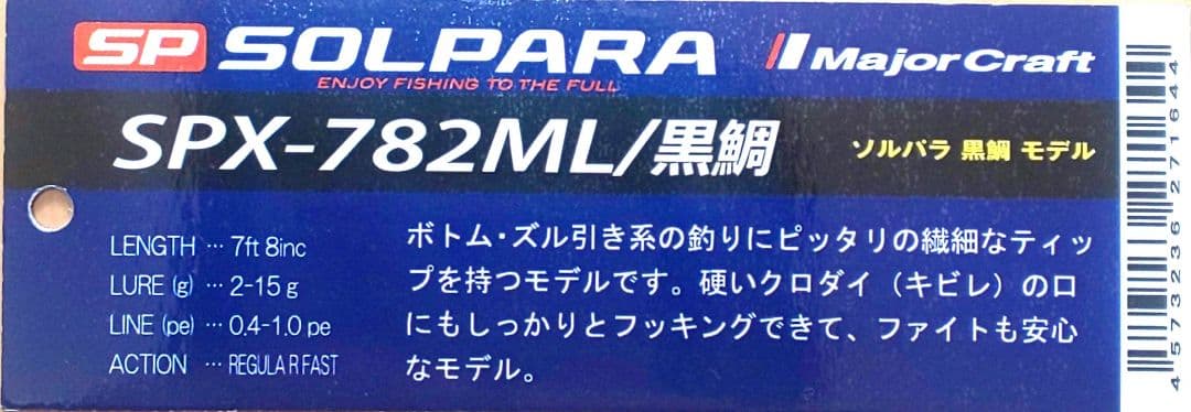 メジャークラフト ソルパラ 黒鯛 SPX-782ML チニングロッド チニング