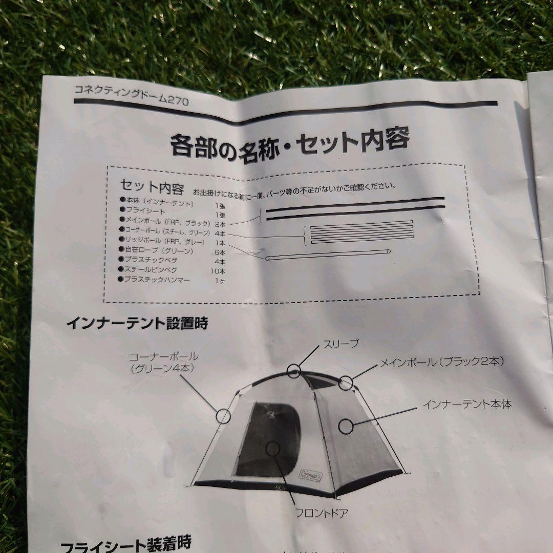 Coleman コールマン コネクティングドームシステム 170T12150J