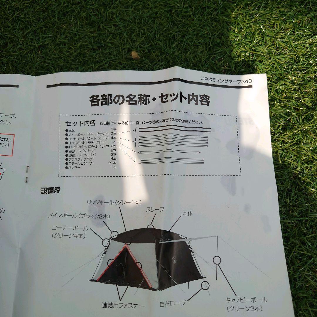 Coleman コールマン コネクティングドームシステム 170T12150J