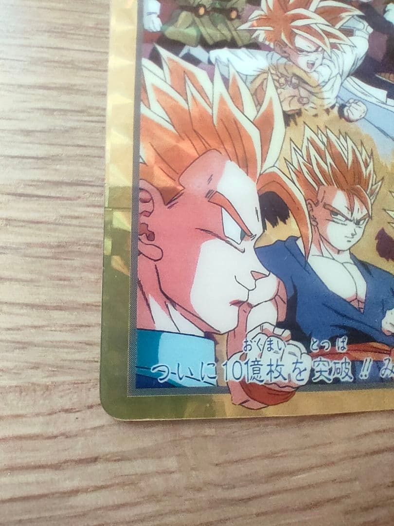 ドラゴンボール カードダス 本弾 究極博 153 154 10億突破記念 カード