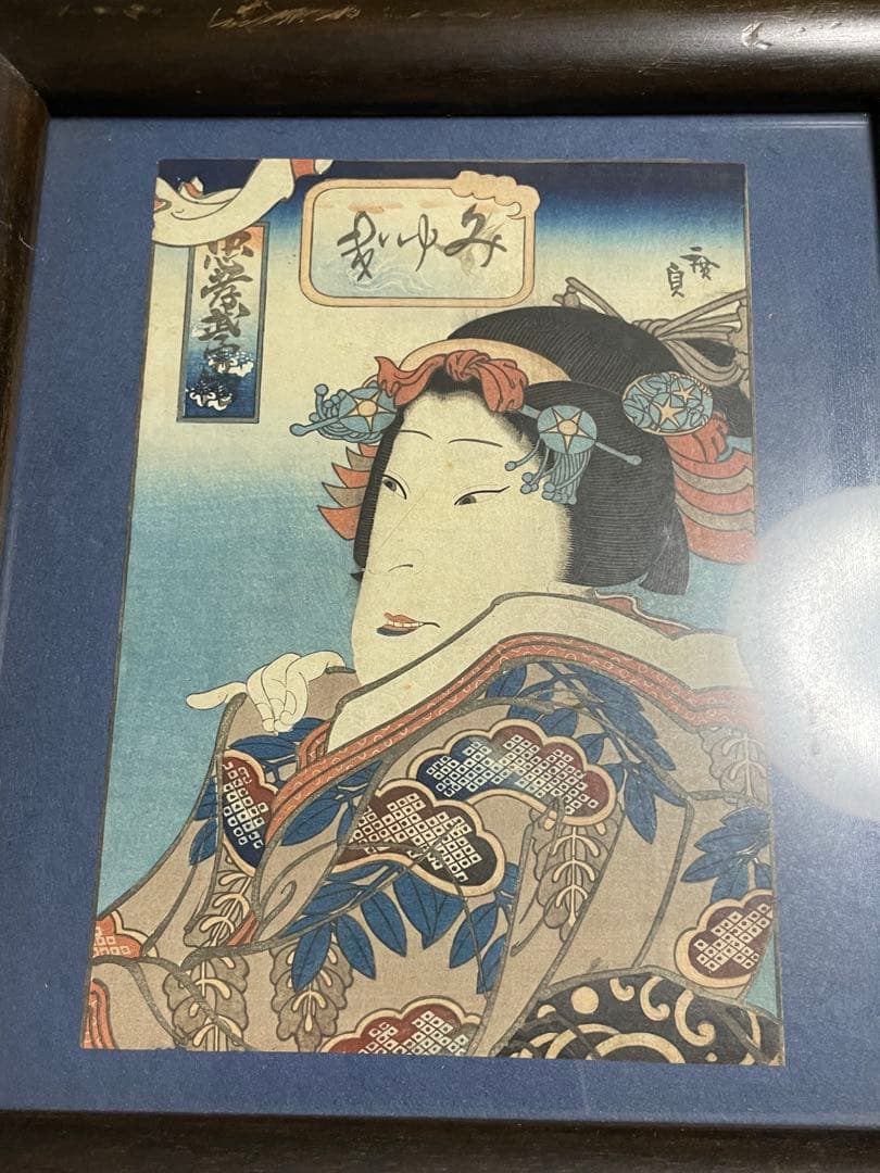 五粽亭広貞　浮世絵　みゆき　と吉田文五郎　80翁　「寿」の色紙