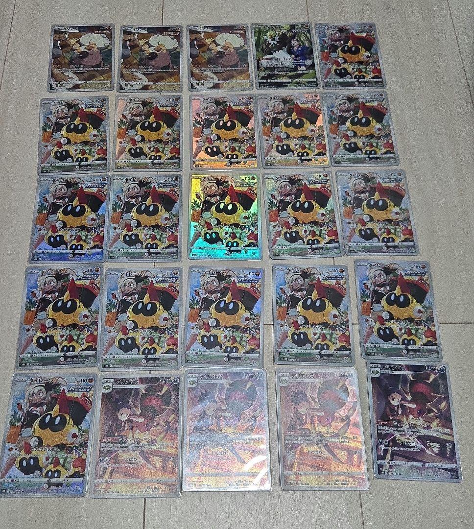 ポケモンカード　chr まとめ売り