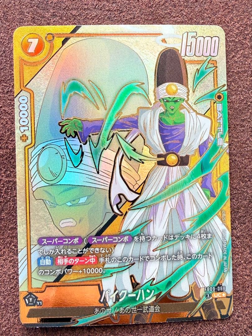ドラゴンボールカード ゴジータSCR☆ パイクーハンUC☆ 他SR2枚