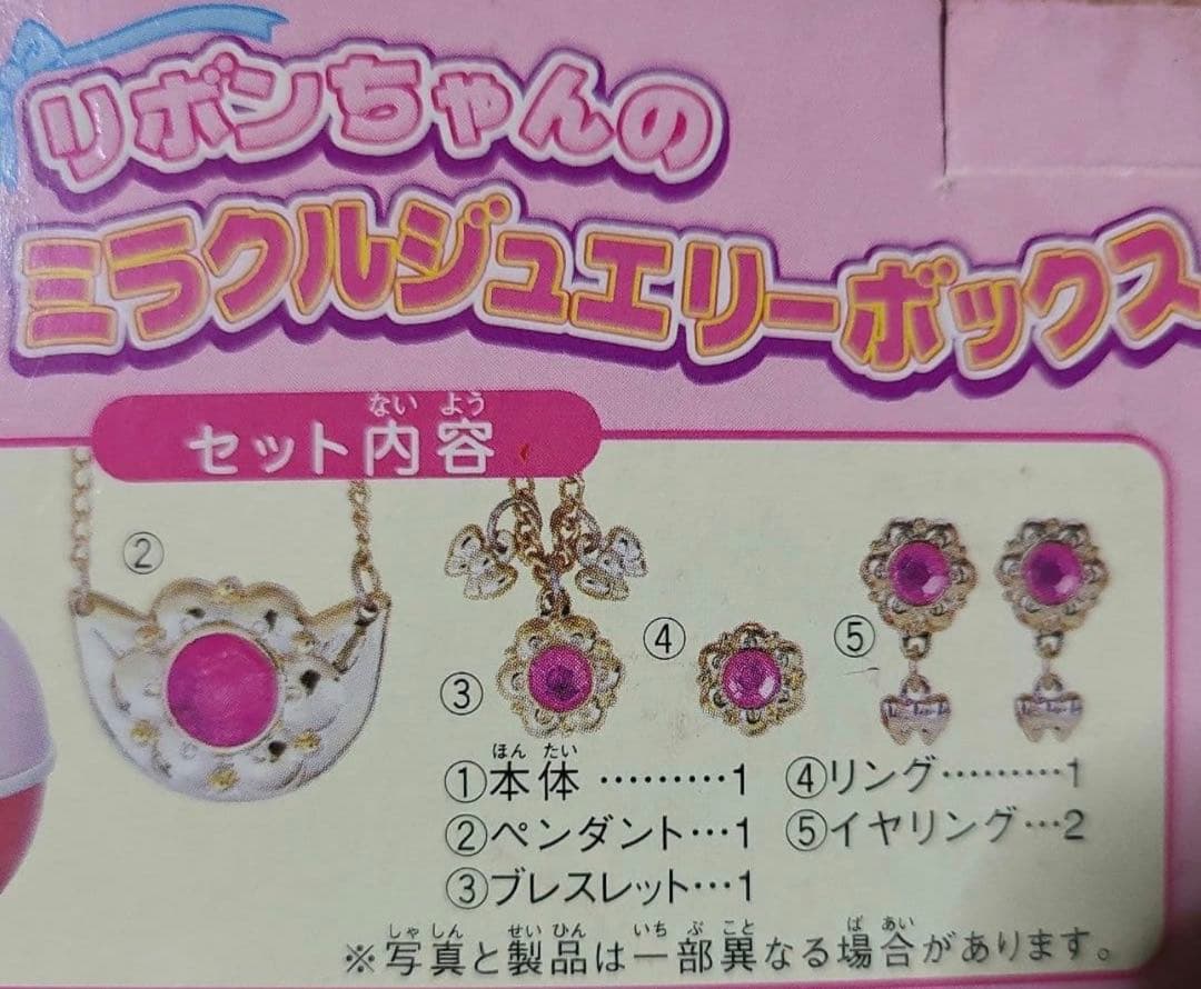 新品ハム太郎 リボンちゃんのミラクルジュエリーボックス「ジャンク品」