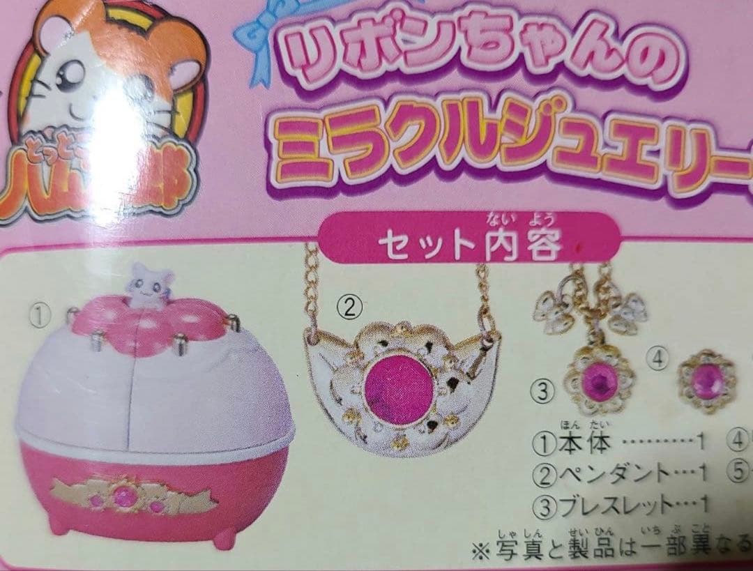 新品ハム太郎 リボンちゃんのミラクルジュエリーボックス「ジャンク品」