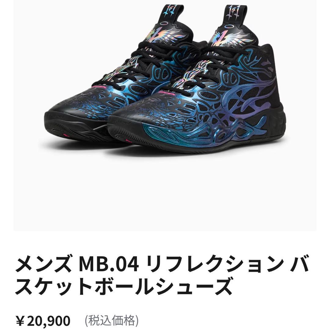 新品未使用 PUMA MB.04 \"DISCO Melo\" プーマ ラメロボール