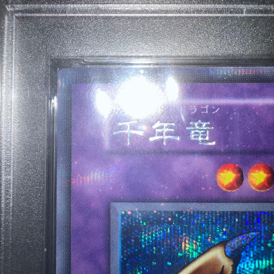 千年竜 シークレット PSA9