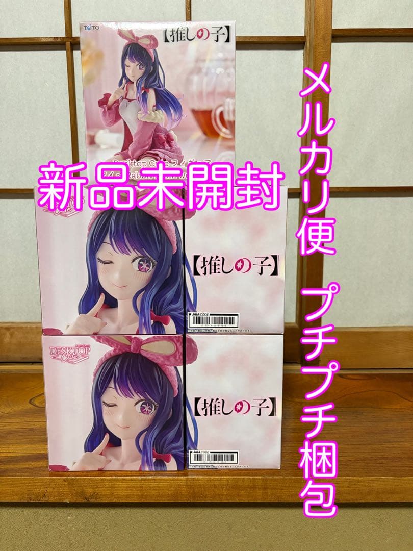 【新品未開封・プチプチ梱包】　星野アイ　フィギュア ×５体セット