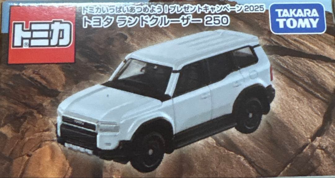 トミカいっぱい集めよう！プレゼントキャンペーントヨタランドクルーザー250