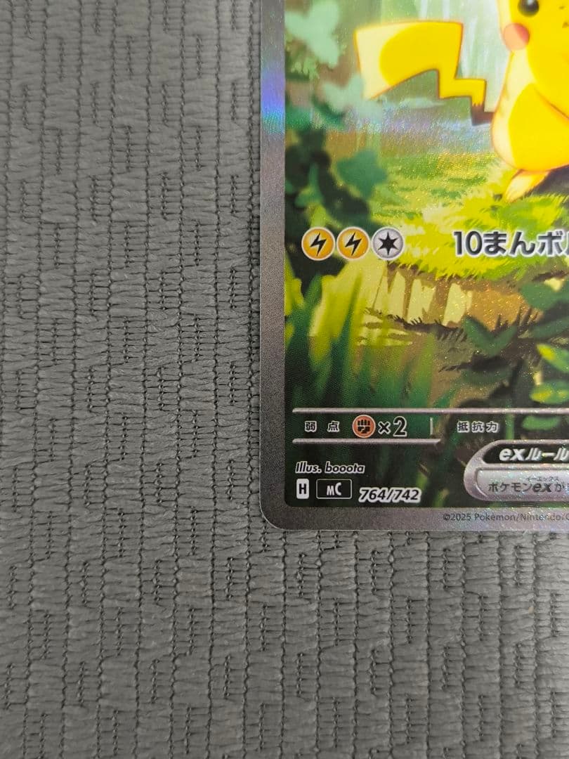 ピカチュウex SAR仕様　スタートデッキ100 ポケモンカード