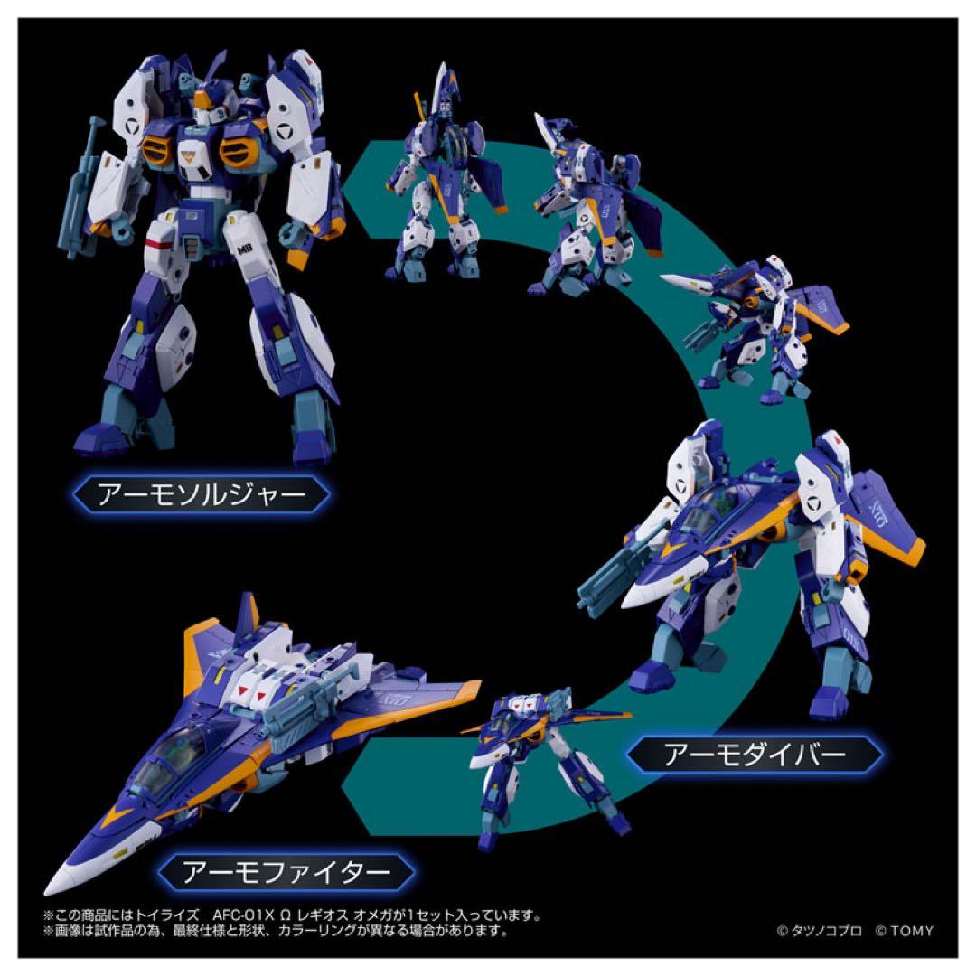 トイライズ AFC-01X Ω レギオス オメガ 機甲創世記モスピーダ