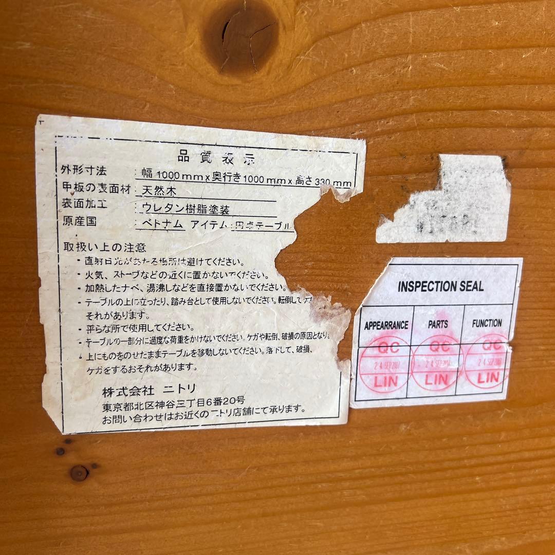 NITORI ちゃぶ台 スコッチ100 円卓 丸テーブル 天然木 折りたたみ