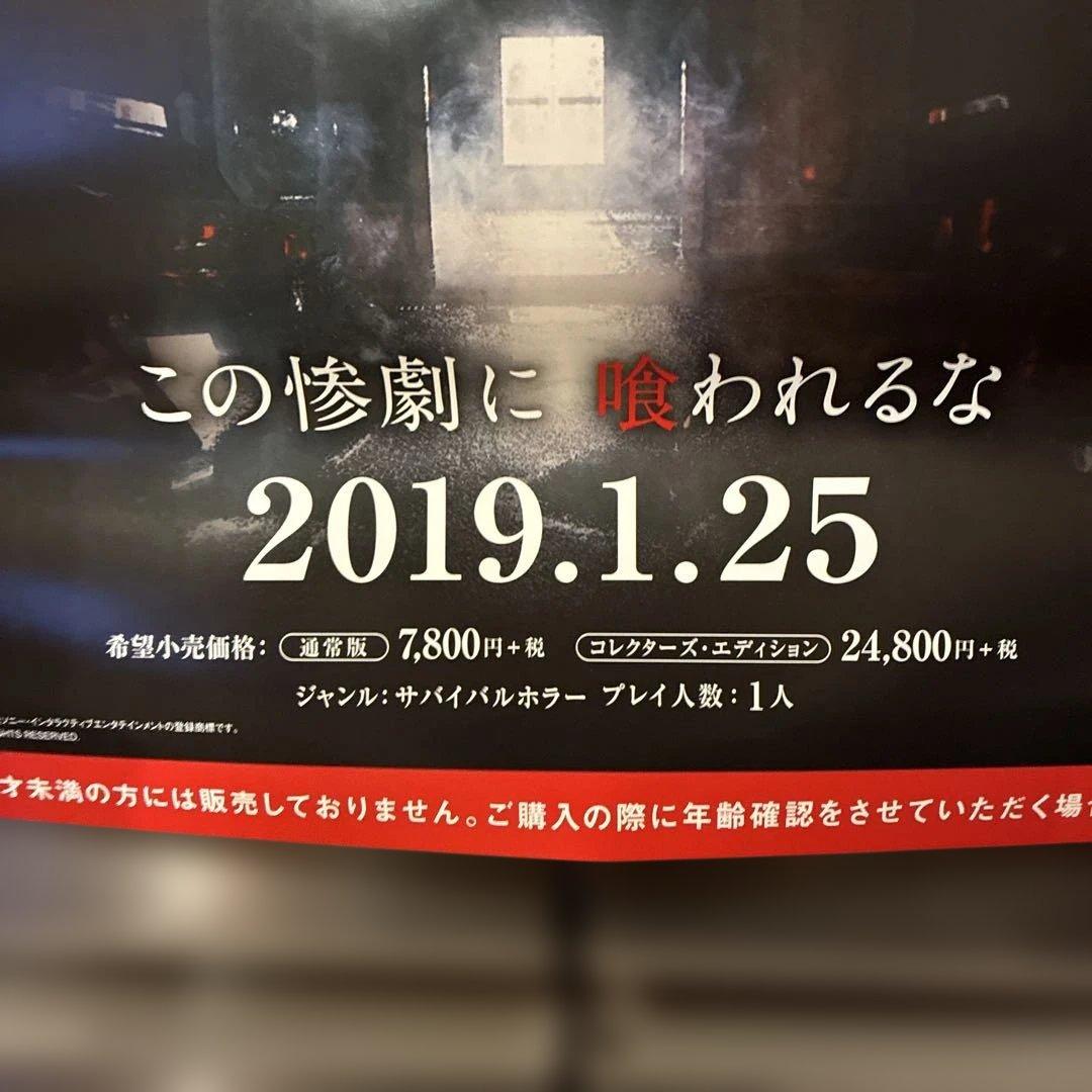 非売品　販促用　バイオハザード RE：2　BIOHAZARD B2 ポスター