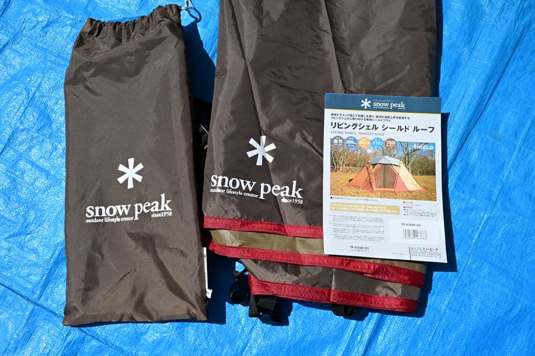 【美品】 peak スノーピーク　リビングシェル専用　シールドルーフ