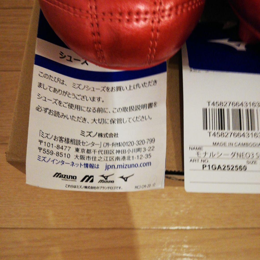 新品　ミズノ 26.5cm　スパイク中学　 ラグビー・サッカー用