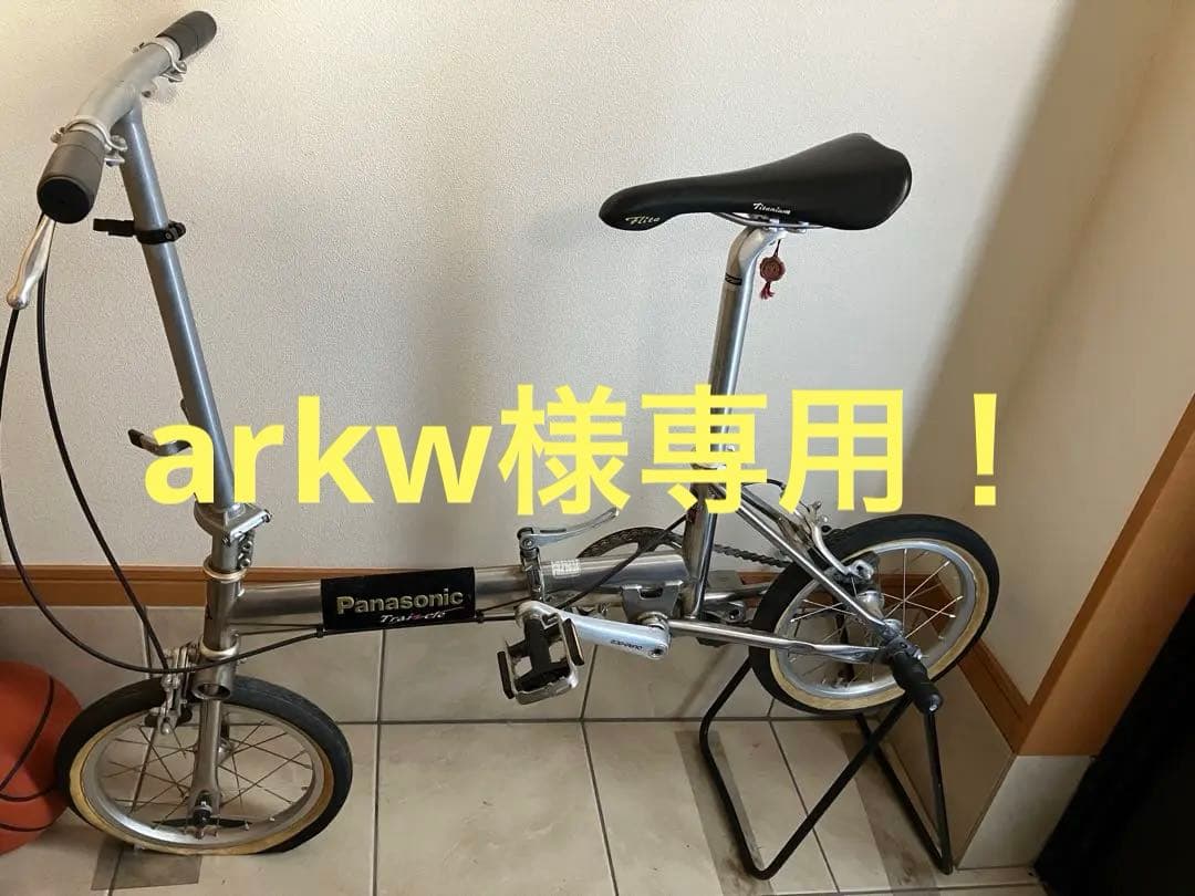 Panasonic Traicycle 折りたたみ自転車 シルバー