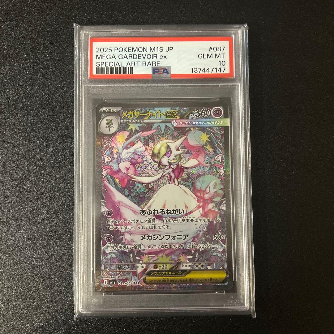 PSA10 メガサーナイトex SAR